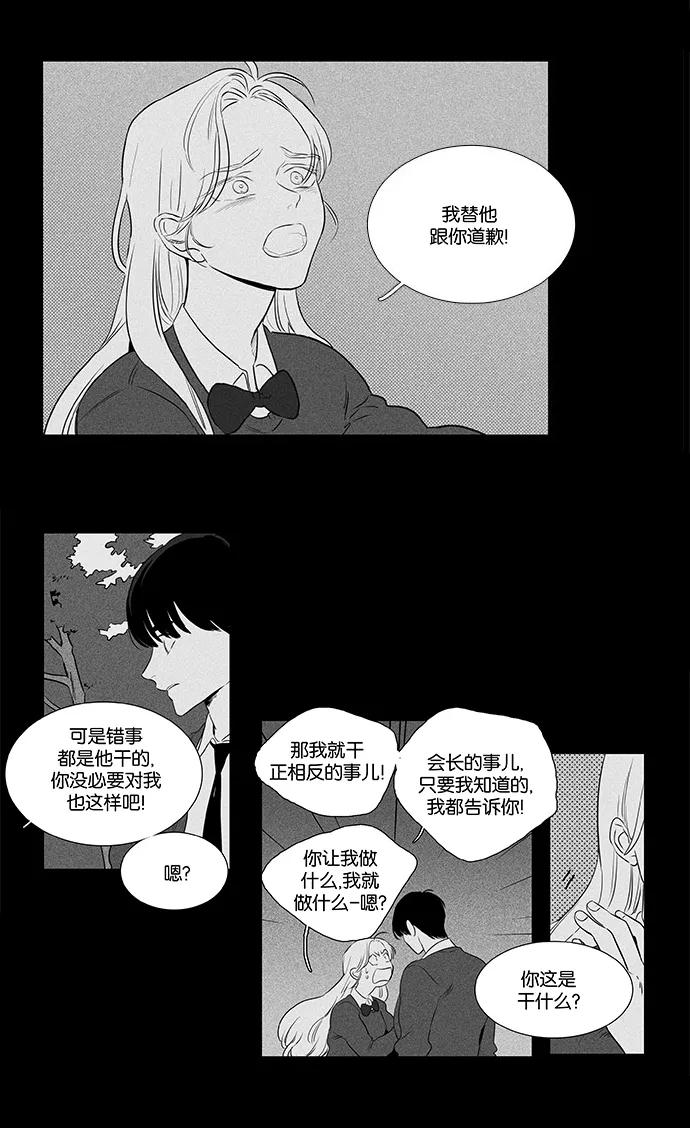 《奶酪陷阱》[第4部] 第43话 关系的方向（3） 第2页