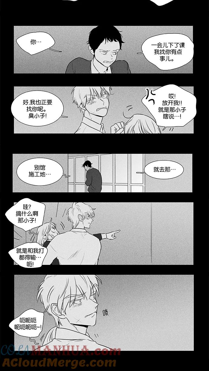 《奶酪陷阱》[第4部] 第43话 关系的方向（3） 第19页
