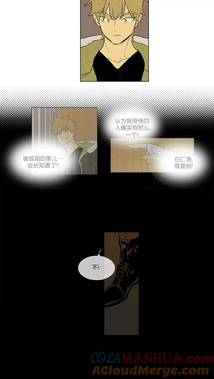 《奶酪陷阱》[第4部] 第43话 关系的方向（3） 第46页