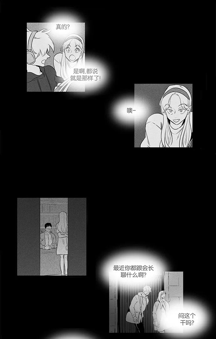 《奶酪陷阱》[第4部] 第43话 关系的方向（3） 第47页