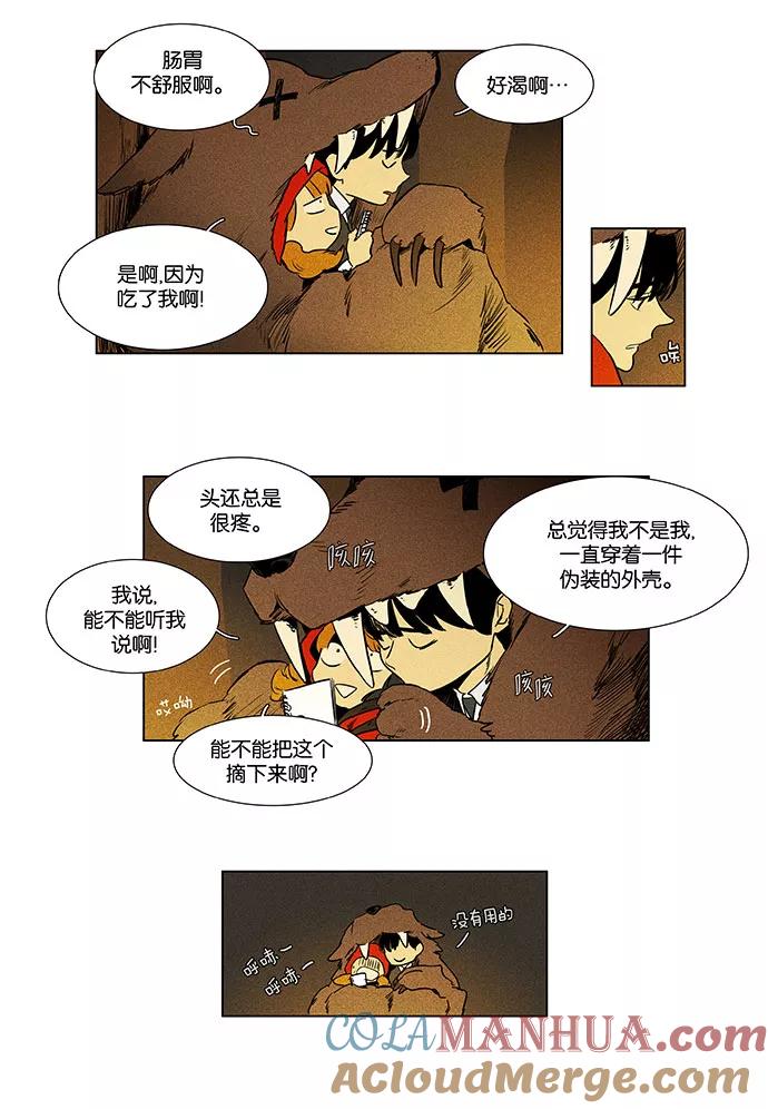 《奶酪陷阱》[第4部] 特别篇【免费】 第13页