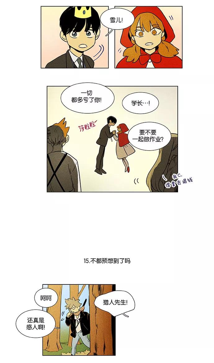 《奶酪陷阱》[第4部] 特别篇【免费】 第20页