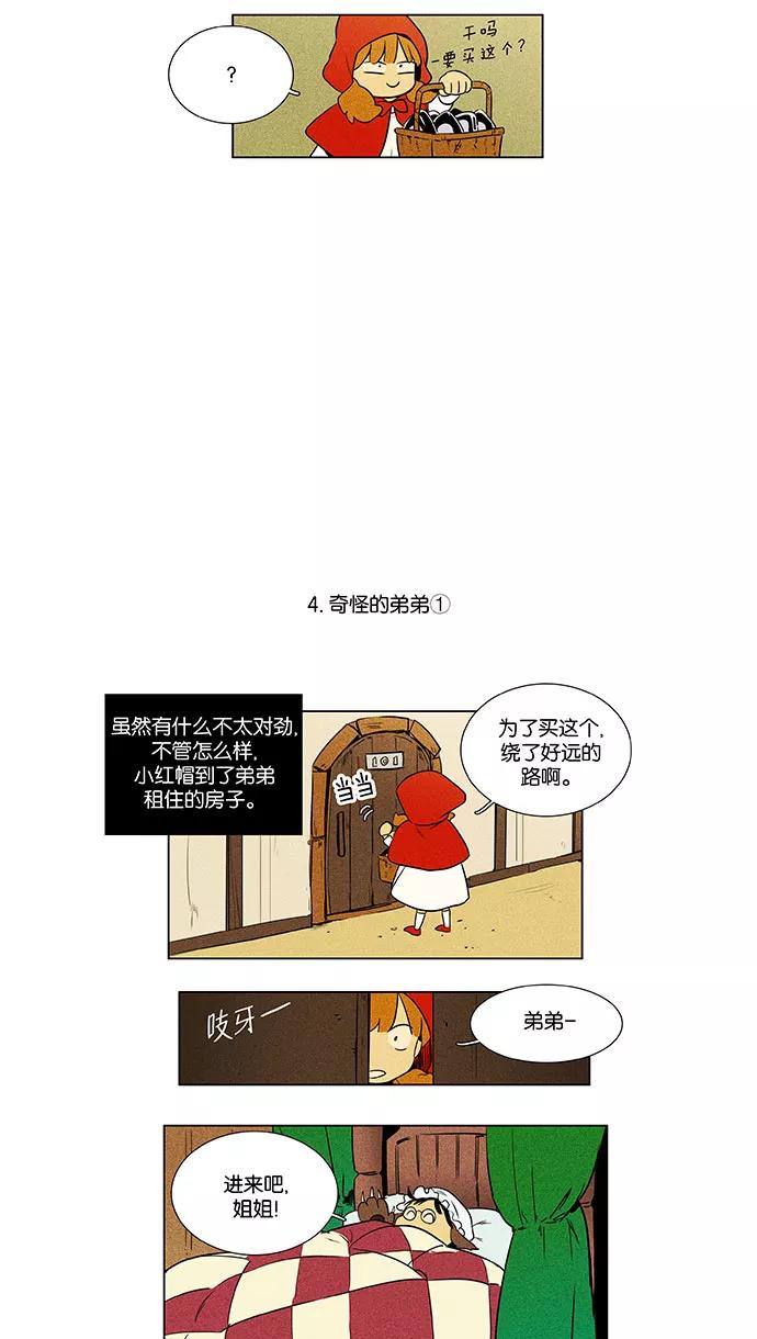《奶酪陷阱》[第4部] 特别篇【免费】 第6页