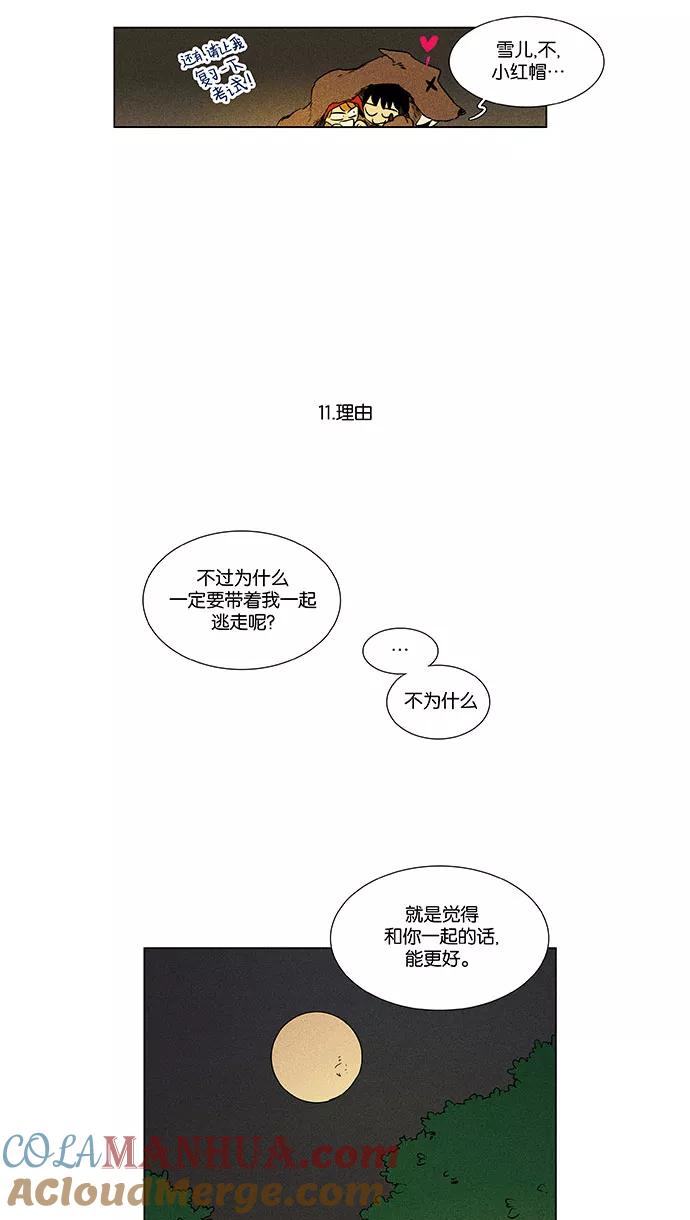 《奶酪陷阱》[第4部] 特别篇【免费】 第15页
