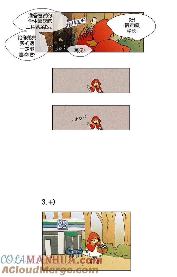 《奶酪陷阱》[第4部] 特别篇【免费】 第5页