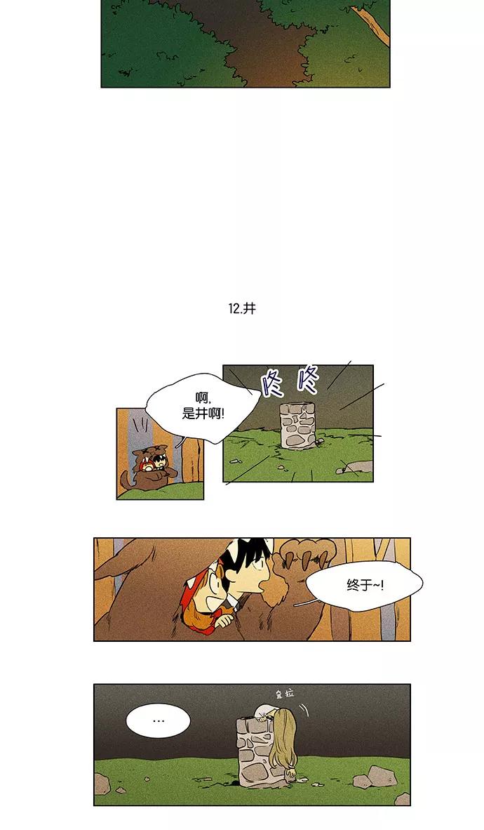 《奶酪陷阱》[第4部] 特别篇【免费】 第16页
