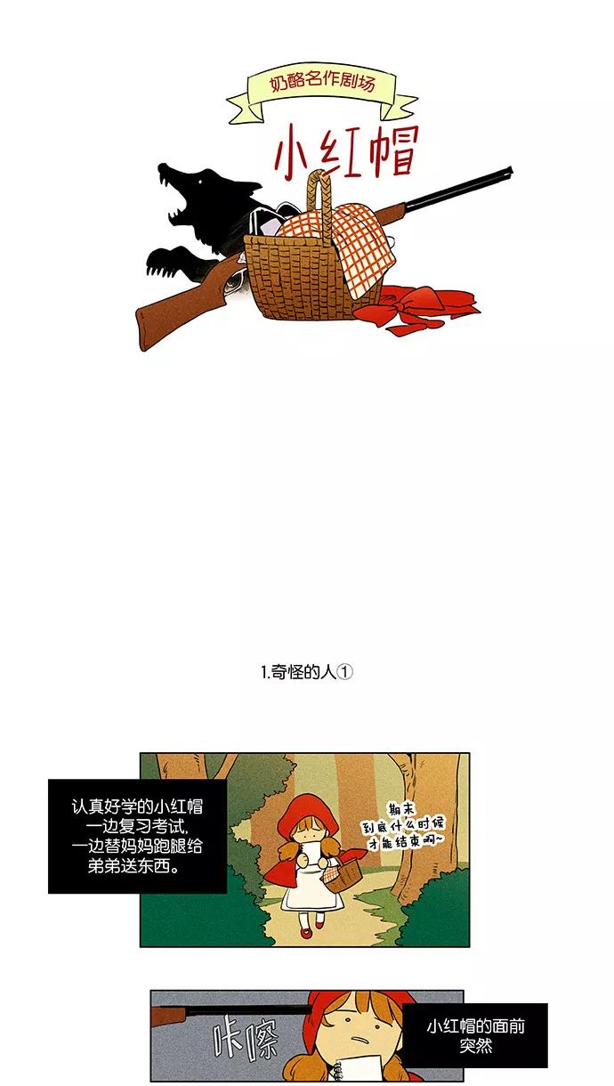 《奶酪陷阱》[第4部] 特别篇【免费】 第2页