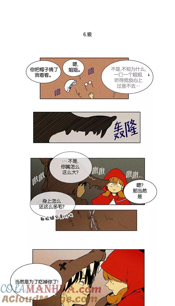 《奶酪陷阱》[第4部] 特别篇【免费】 第9页