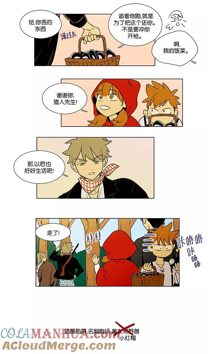 《奶酪陷阱》[第4部] 特别篇【免费】 第21页