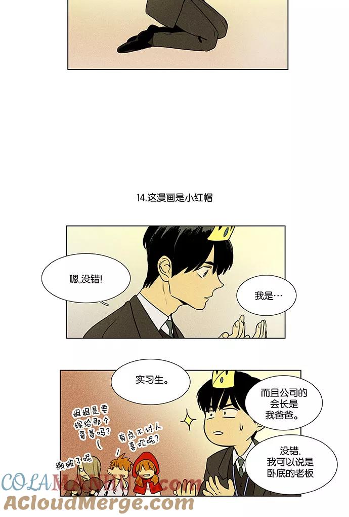 《奶酪陷阱》[第4部] 特别篇【免费】 第19页