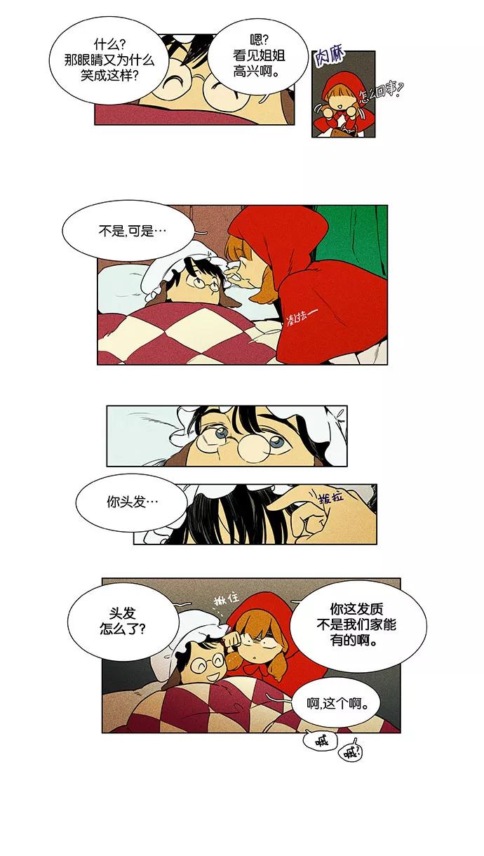 《奶酪陷阱》[第4部] 特别篇【免费】 第8页