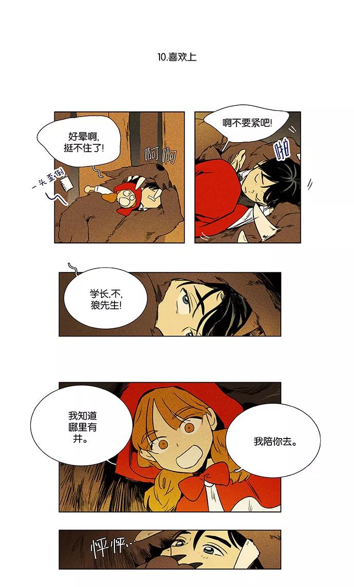 《奶酪陷阱》[第4部] 特别篇【免费】 第14页