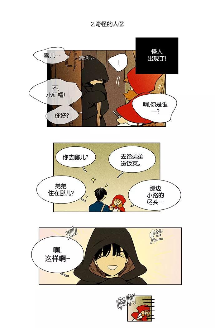 《奶酪陷阱》[第4部] 特别篇【免费】 第4页