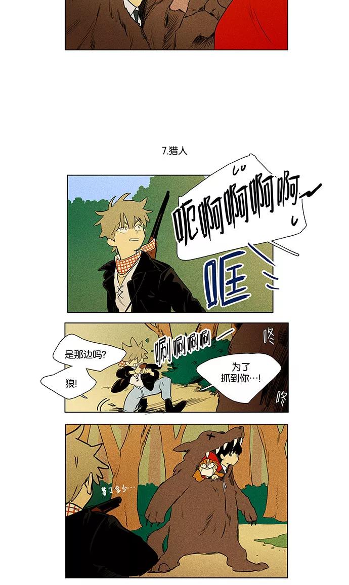 《奶酪陷阱》[第4部] 特别篇【免费】 第10页