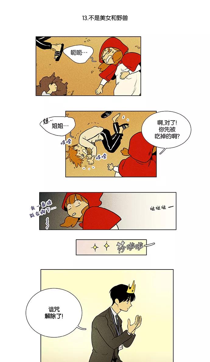 《奶酪陷阱》[第4部] 特别篇【免费】 第18页