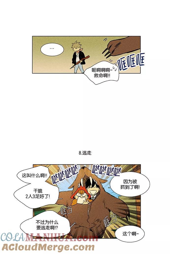《奶酪陷阱》[第4部] 特别篇【免费】 第11页