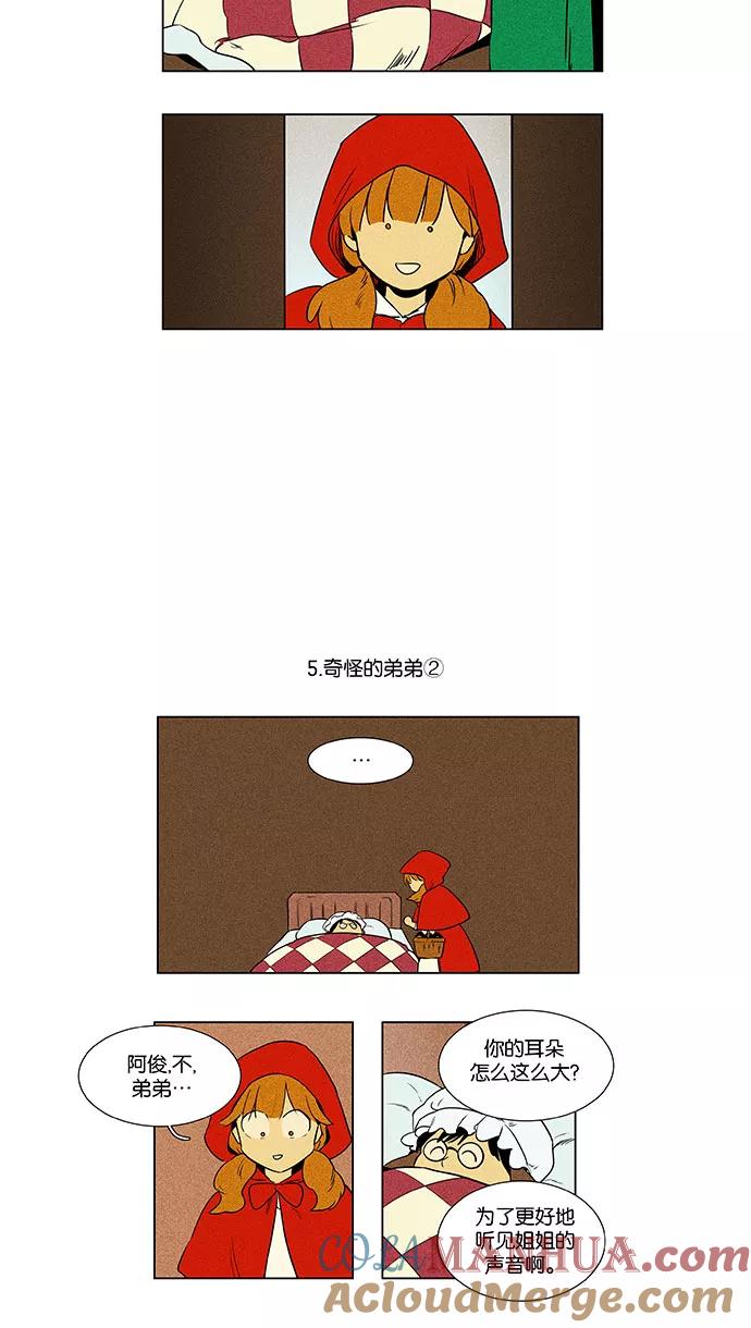 《奶酪陷阱》[第4部] 特别篇【免费】 第7页