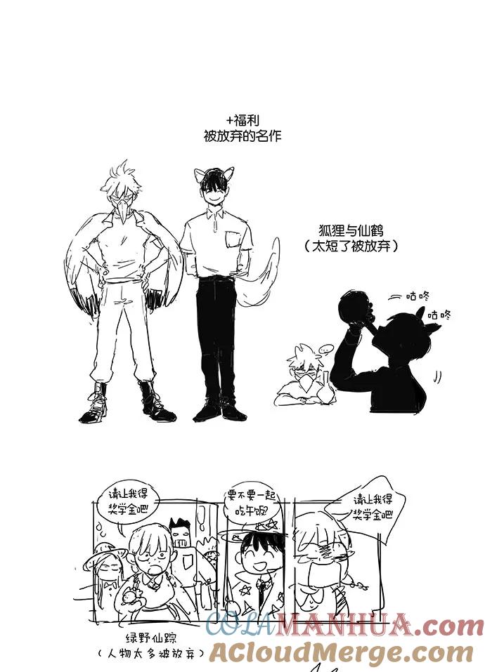 《奶酪陷阱》[第4部] 特别篇【免费】 第23页