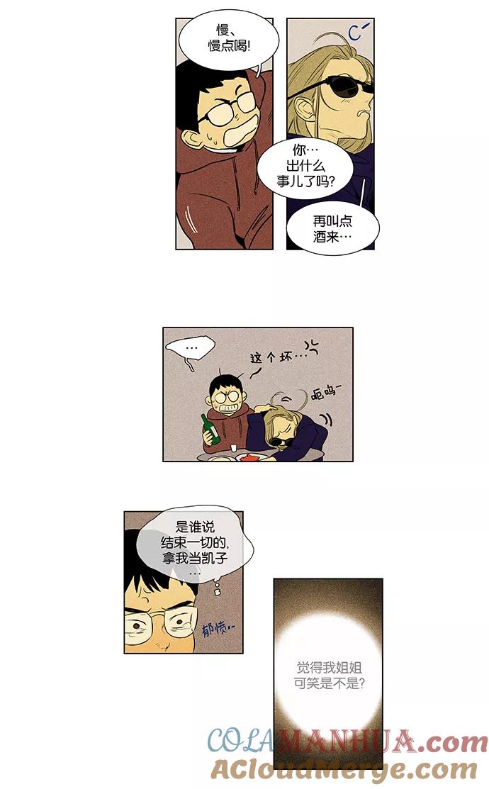 《奶酪陷阱》[第4部] 第44话 善意（1） 第37页