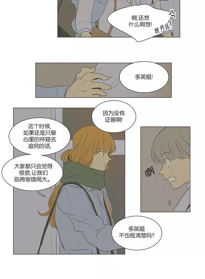 《奶酪陷阱》[第4部] 第44话 善意（1） 第24页