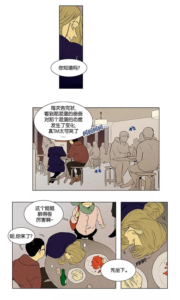《奶酪陷阱》[第4部] 第44话 善意（1） 第45页