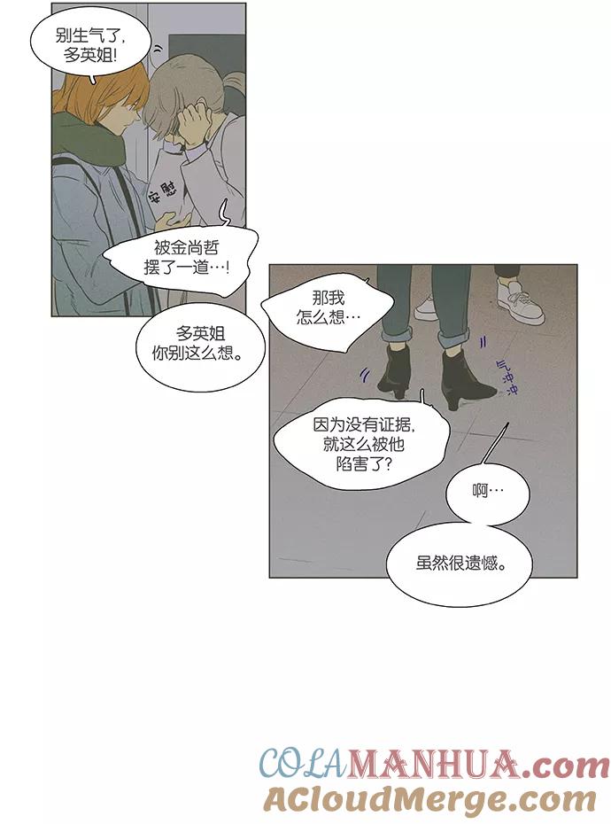 《奶酪陷阱》[第4部] 第44话 善意（1） 第28页