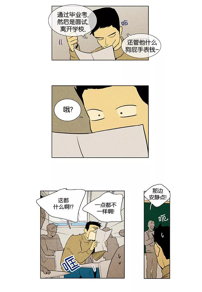 《奶酪陷阱》[第4部] 第44话 善意（1） 第14页