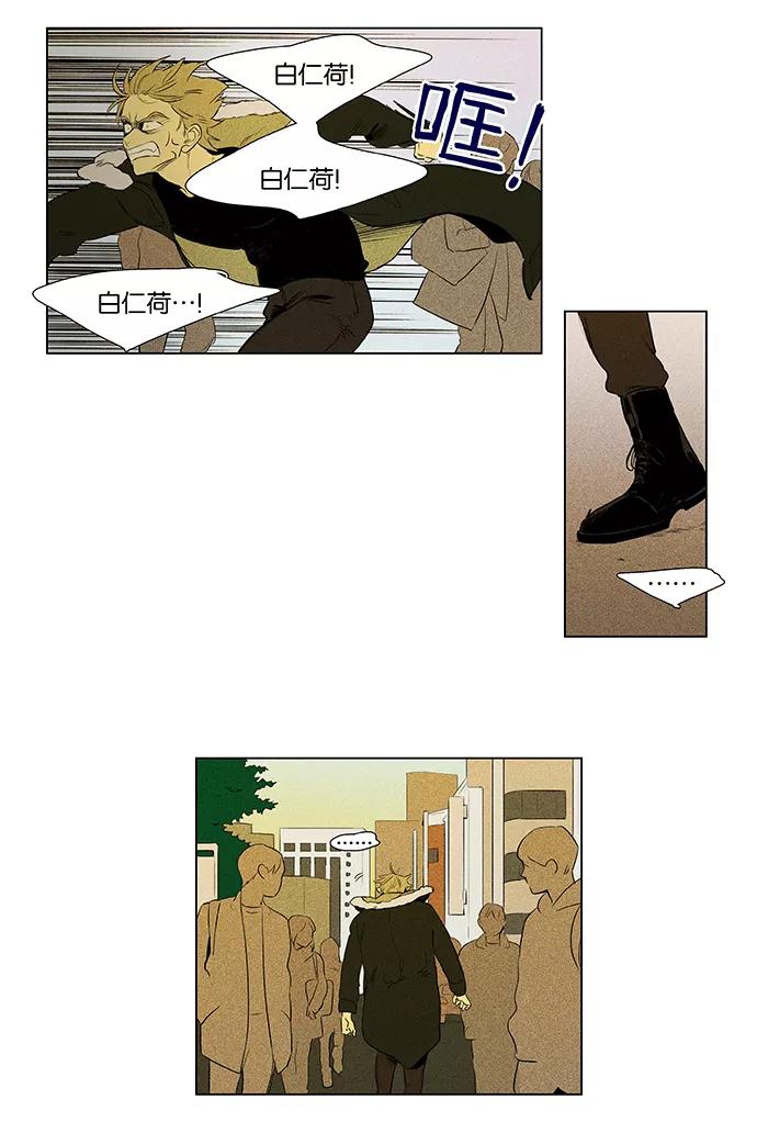 《奶酪陷阱》[第4部] 第44话 善意（1） 第3页