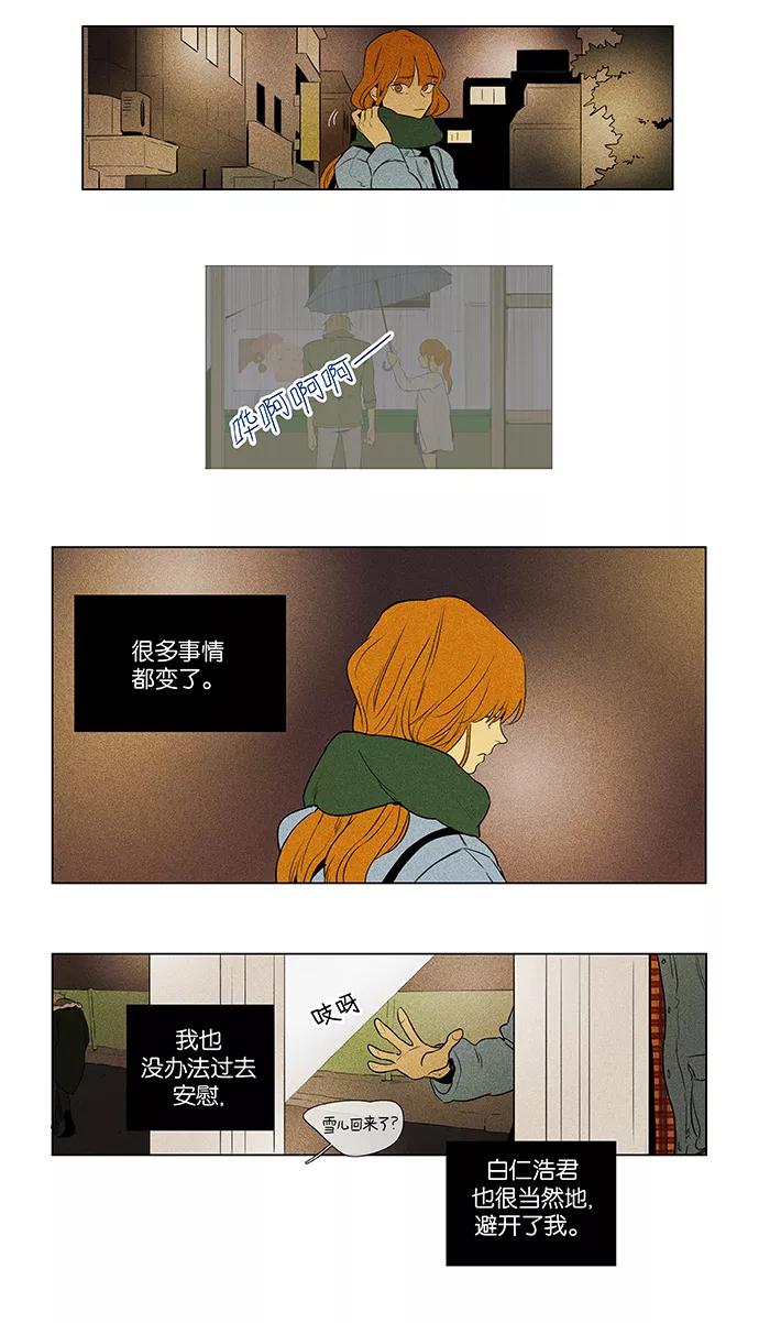 《奶酪陷阱》[第4部] 第44话 善意（1） 第8页