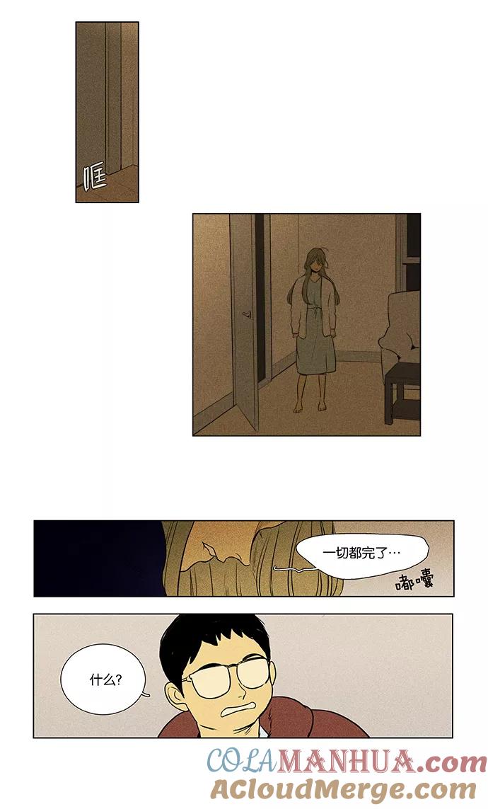 《奶酪陷阱》[第4部] 第44话 善意（1） 第43页