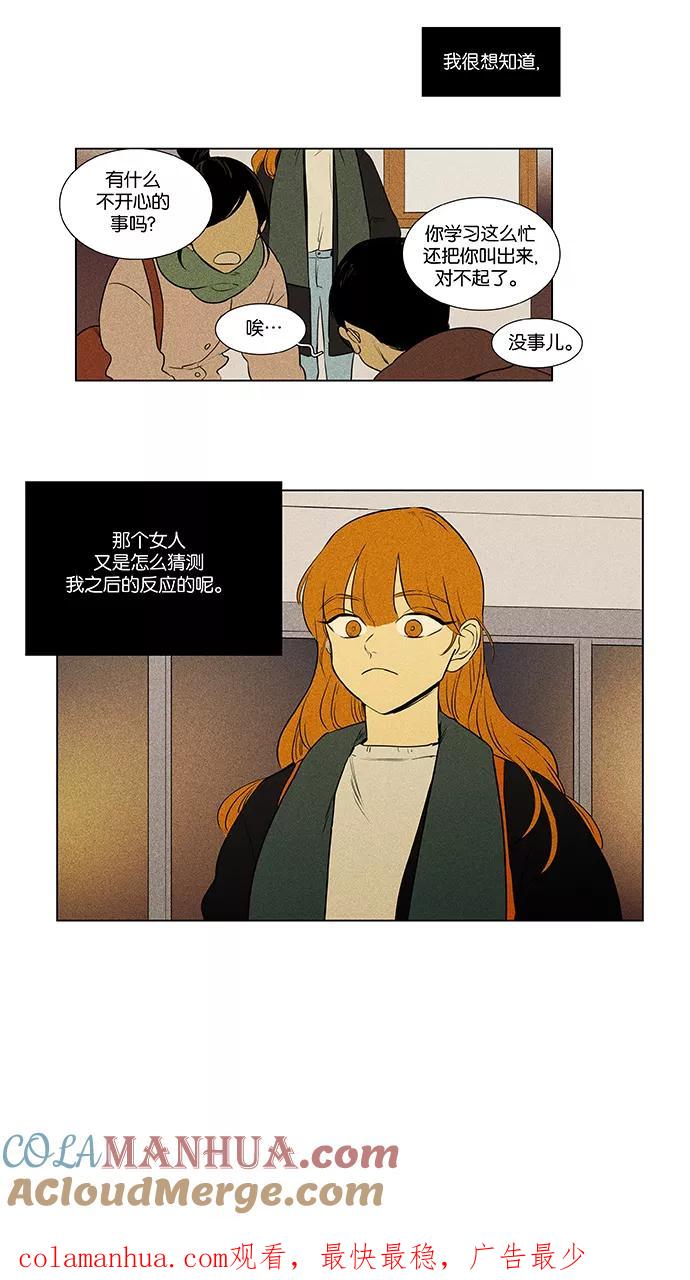 《奶酪陷阱》[第4部] 第44话 善意（1） 第46页