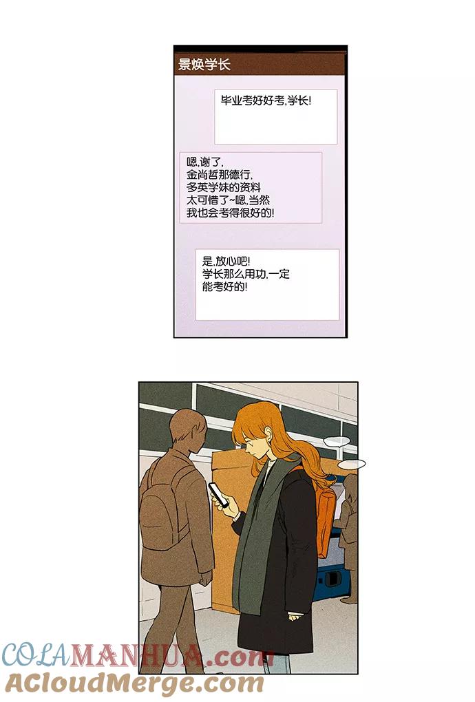 《奶酪陷阱》[第4部] 第44话 善意（1） 第16页