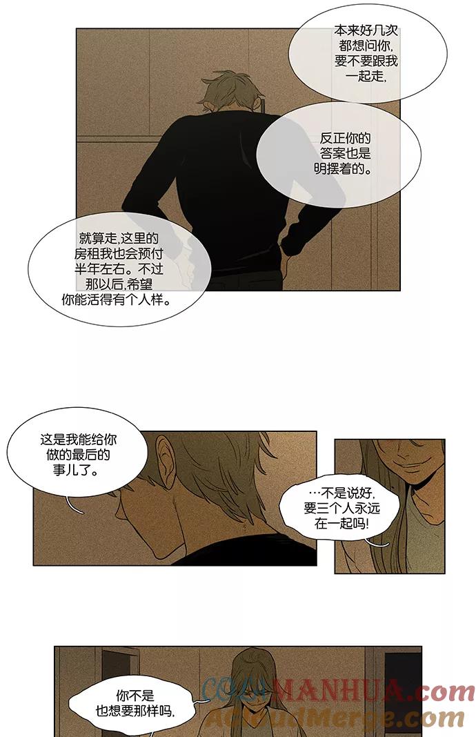 《奶酪陷阱》[第4部] 第44话 善意（1） 第40页
