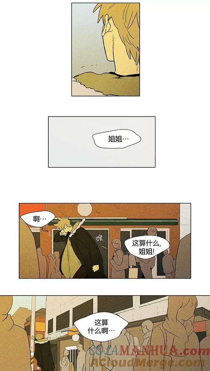 《奶酪陷阱》[第4部] 第44话 善意（1） 第4页