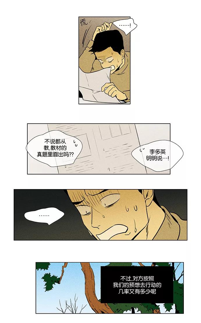 《奶酪陷阱》[第4部] 第44话 善意（1） 第15页
