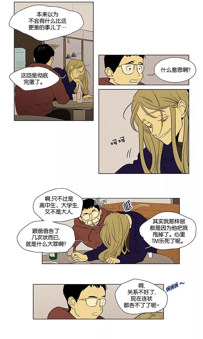 《奶酪陷阱》[第4部] 第44话 善意（1） 第44页