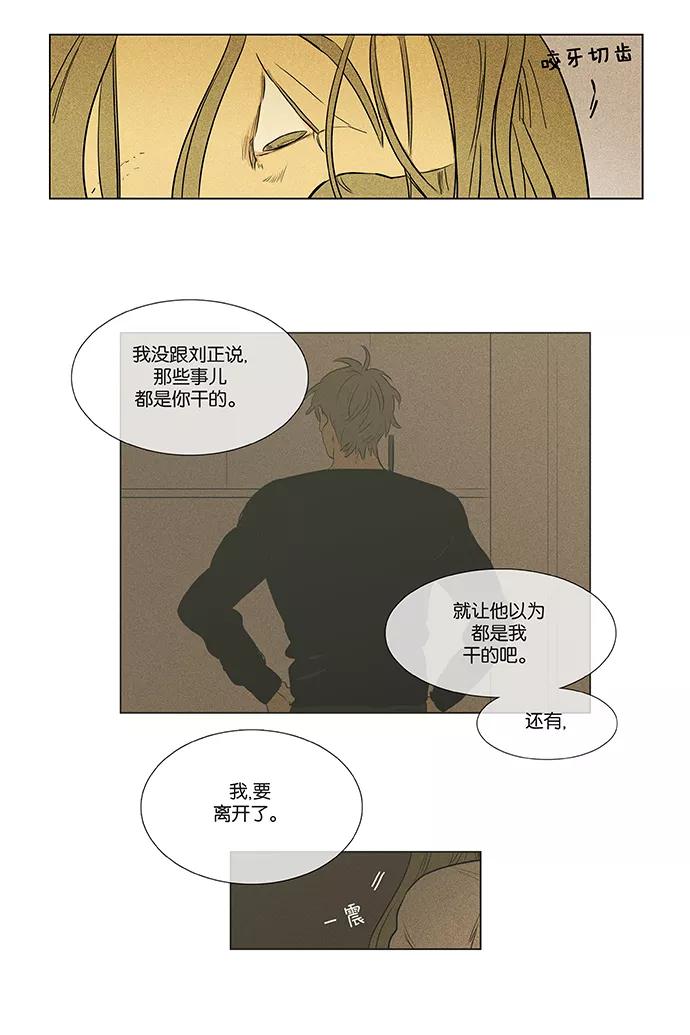《奶酪陷阱》[第4部] 第44话 善意（1） 第39页
