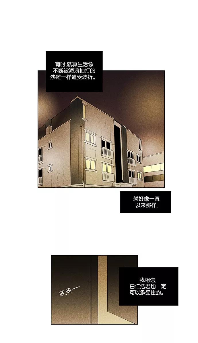《奶酪陷阱》[第4部] 第44话 善意（1） 第9页