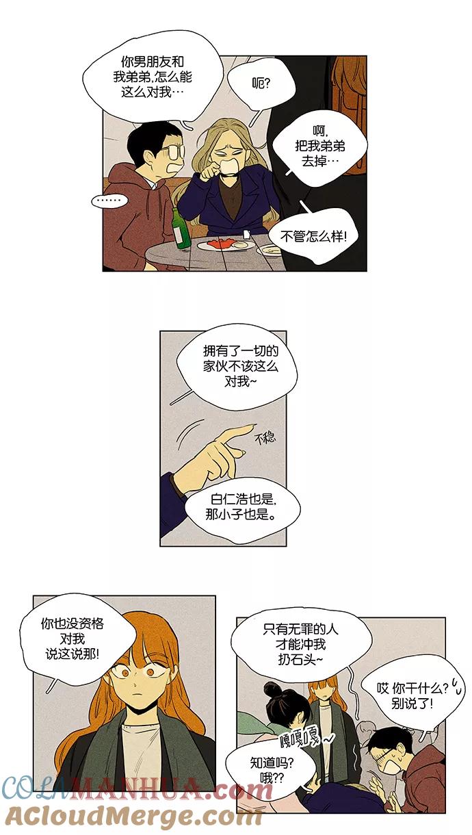 《奶酪陷阱》[第4部] 第45话 善意（2） 第9页