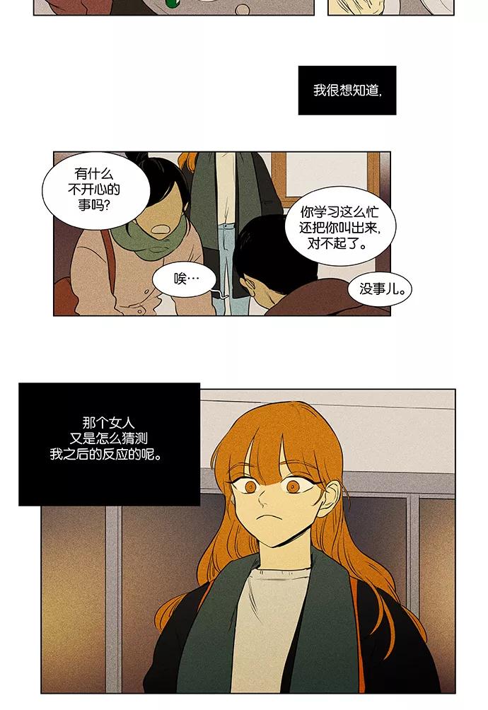 《奶酪陷阱》[第4部] 第45话 善意（2） 第2页