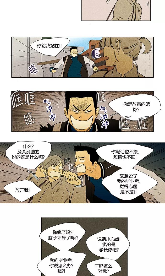 《奶酪陷阱》[第4部] 第45话 善意（2） 第30页