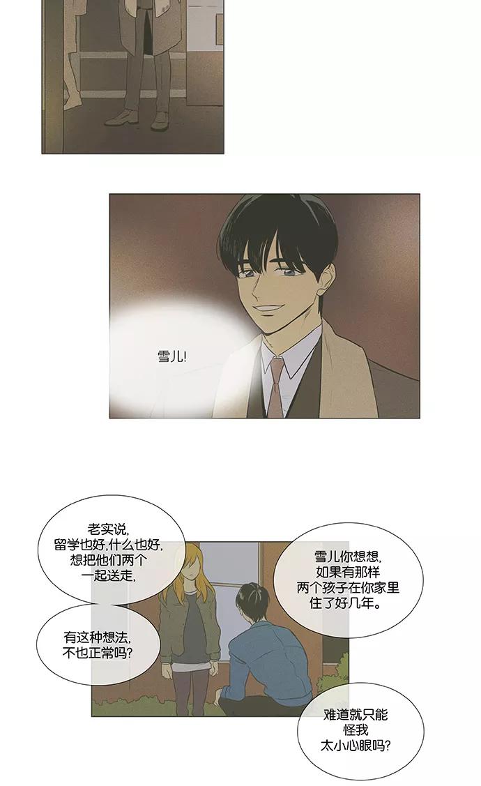 《奶酪陷阱》[第4部] 第45话 善意（2） 第6页