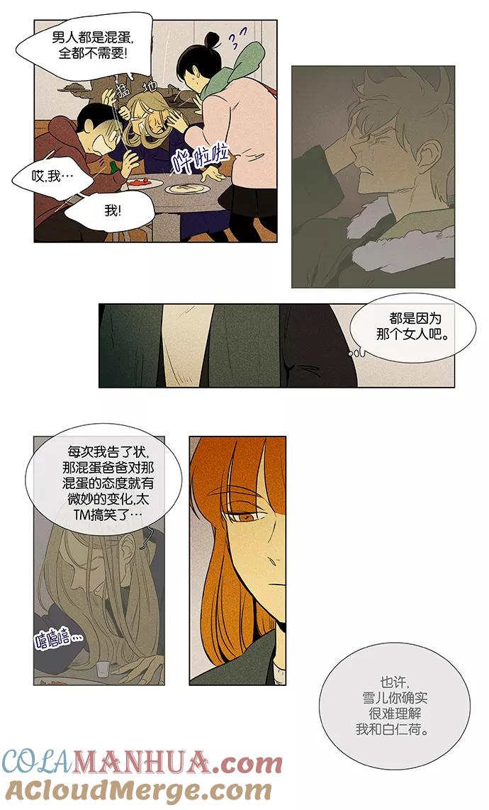 《奶酪陷阱》[第4部] 第45话 善意（2） 第3页