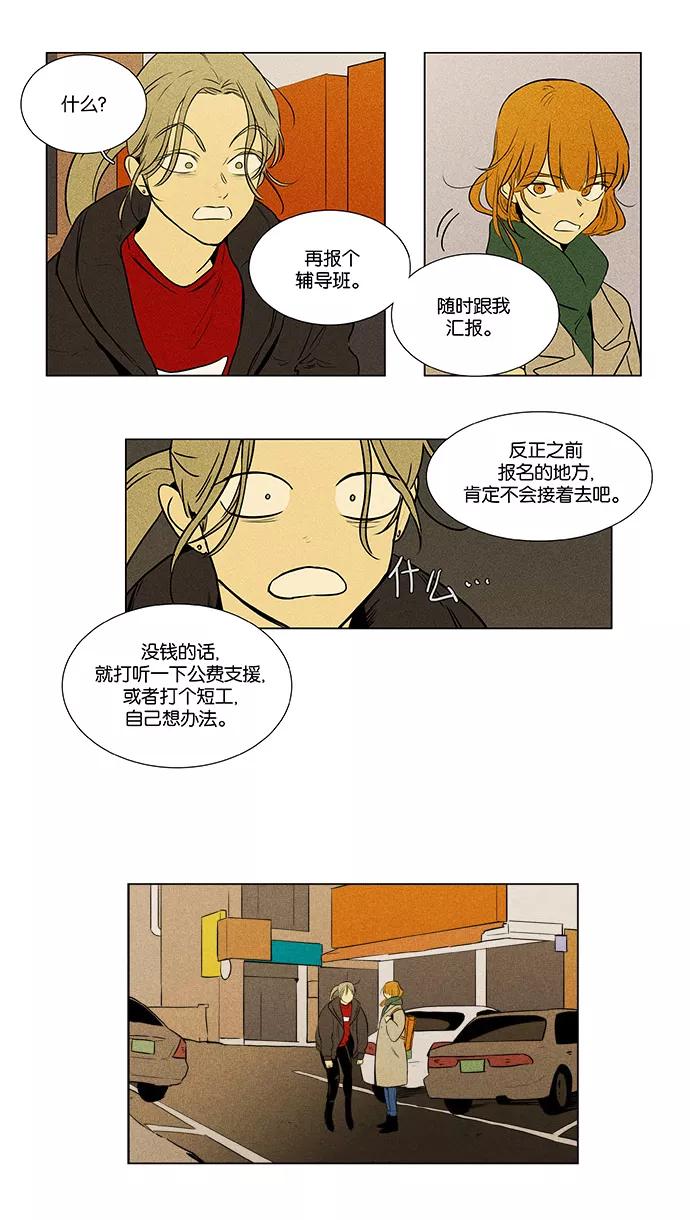 《奶酪陷阱》[第4部] 第45话 善意（2） 第22页