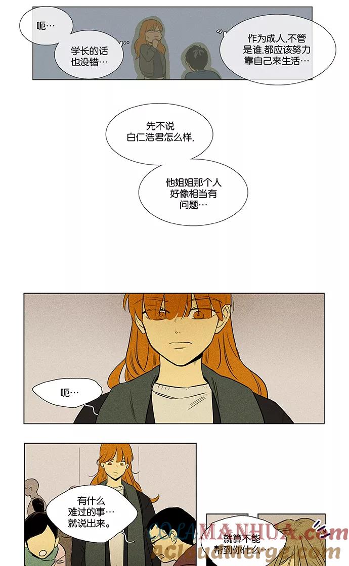 《奶酪陷阱》[第4部] 第45话 善意（2） 第7页
