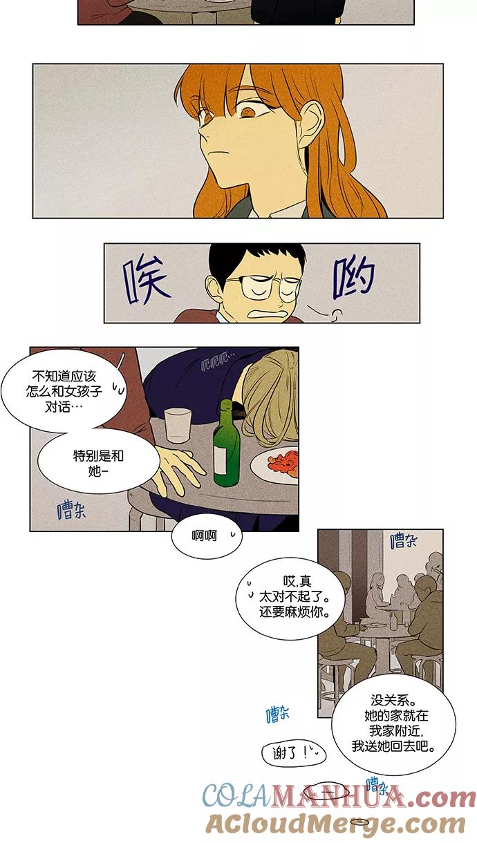 《奶酪陷阱》[第4部] 第45话 善意（2） 第11页