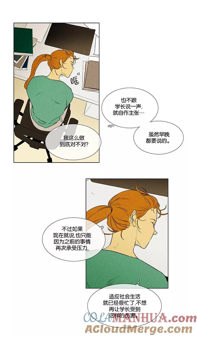 《奶酪陷阱》[第4部] 第46话 镜子（1） 第17页