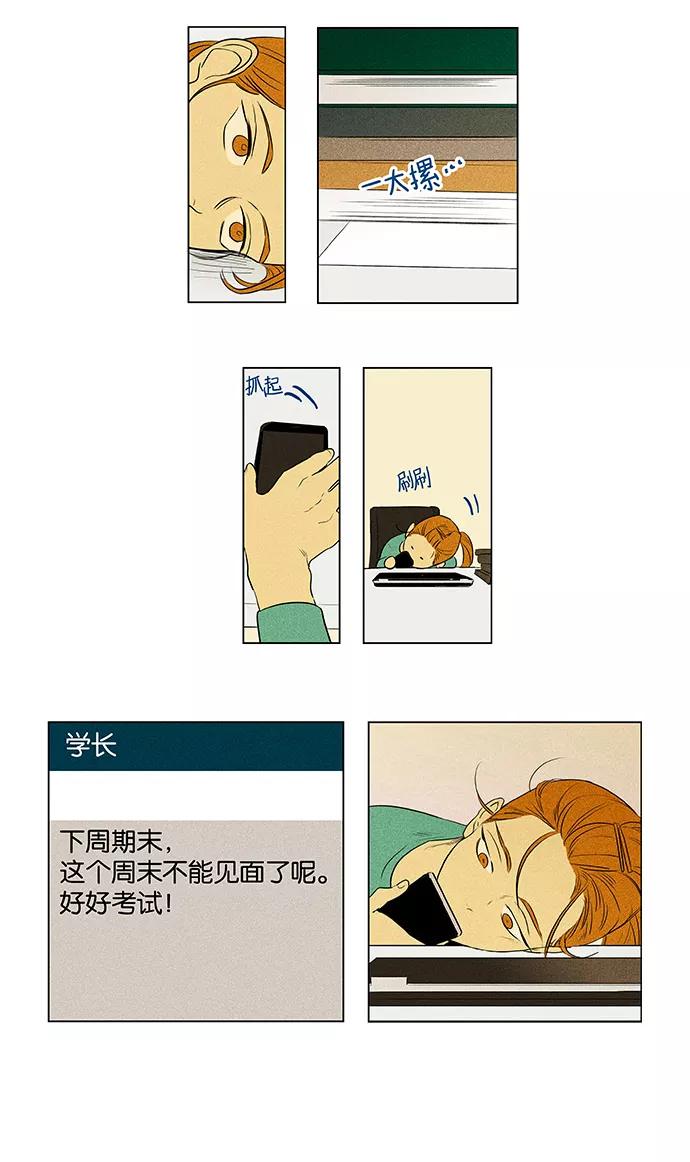 《奶酪陷阱》[第4部] 第46话 镜子（1） 第20页