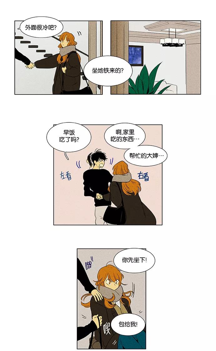 《奶酪陷阱》[第4部] 第46话 镜子（1） 第32页