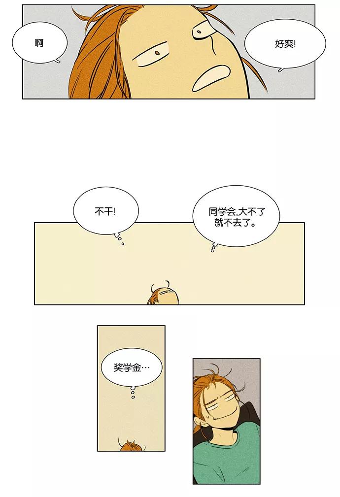 《奶酪陷阱》[第4部] 第46话 镜子（1） 第14页